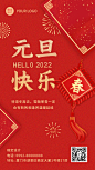 虎年 2022  元旦