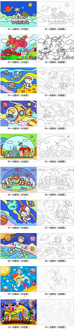 【175】卡通中国航天宇航员线稿幼儿园涂色简笔画线描插画JPG素材-淘宝网