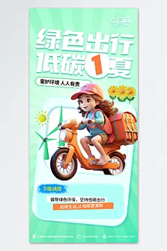 节能减排活动宣传低碳环保海报