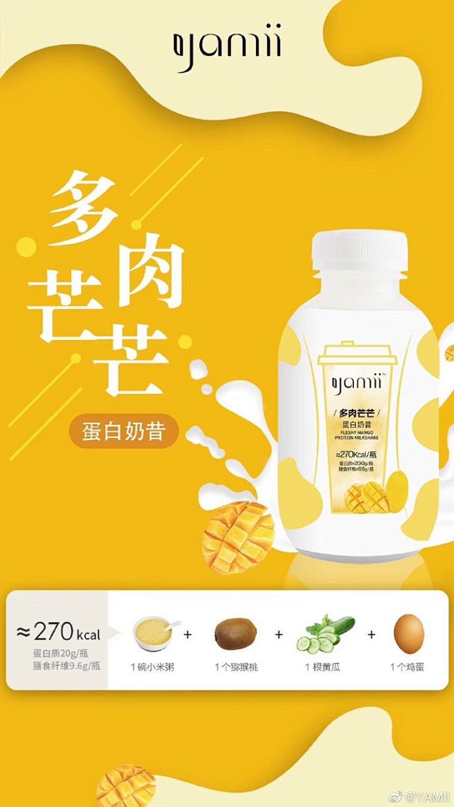 #YAMII# 蛋白奶昔代餐
一盒六种奶...
