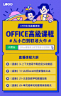 扁平简约插画描边风办公技能直播课程培训图