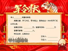 军令状  - 源文件下载【酷图网】军令状,虎年军令状,新年军令状,军令状海报,军令状展板,励志军令状,企业军令状,公司军令状,将军令,销售责任状,保险军令状,PK赛军令状,任务军令状,团队军令状,销售军令状,销售竞赛,销售保证书,争霸赛军令状,销售PK,军令状封面,员工军令状,业绩军令状,最新军令状,年末军令状,
