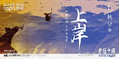 秋分横版海报-源文件-志设网-zs9.com
