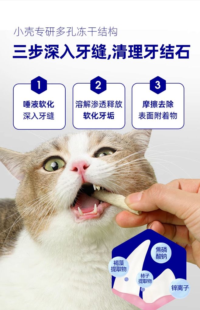 小壳小白牙洁齿冻干猫咪零食磨牙棒幼猫鸡肉...