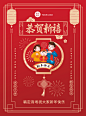 商超百货春节祝福红色喜庆海报恭贺新禧