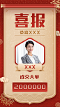 喜报设计，喜报海报，喜报UI，喜报素材