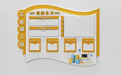 橙色简约风格小学班级学习班级名片文化墙班级文化墙