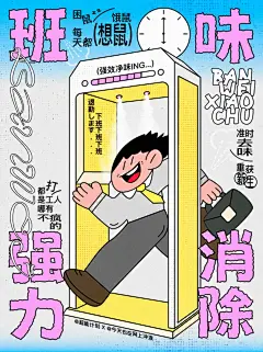 班味