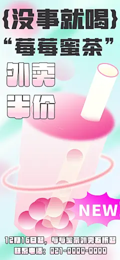 新丑风果汁饮品渐变手机海报