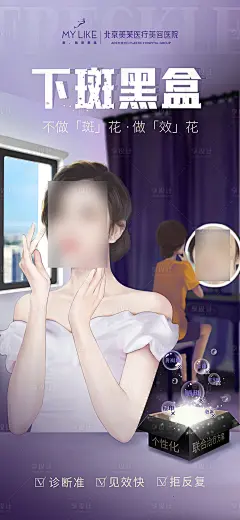 祛斑创意海报-源文件
