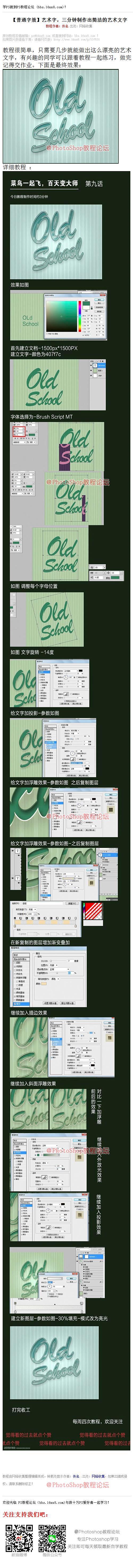 《三分钟制作出简洁的艺术文字》 #教程#...