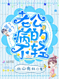 #SIU工作室# #封面# #赏封# #书封# #平面设计# #小说封面# #字体# #包装# #排版#淘宝链接：<a class="text-meta meta-link" rel="nofollow" href="https://shop108515544.taobao.com/" title="https://shop108515544.taobao.com/" target="_blank"&