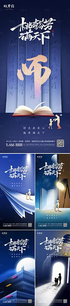 教师节系列海报AI+PSD广告设计素材海报模板免费下载-享设计