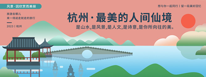 杭州城市旅游背景板-志设网-zs9.co...