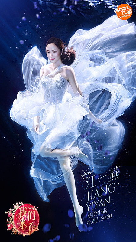 组图：《我们来了》海报曝光 赵雅芝变美人...