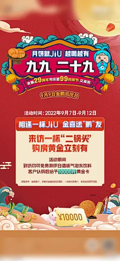 海报 房地产 中秋节 二锅头 白酒 月饼 购房节 黄金 国潮 热销 饮料 月亮 插画