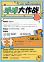 公司团建游戏活动规则说明手绘插画海报