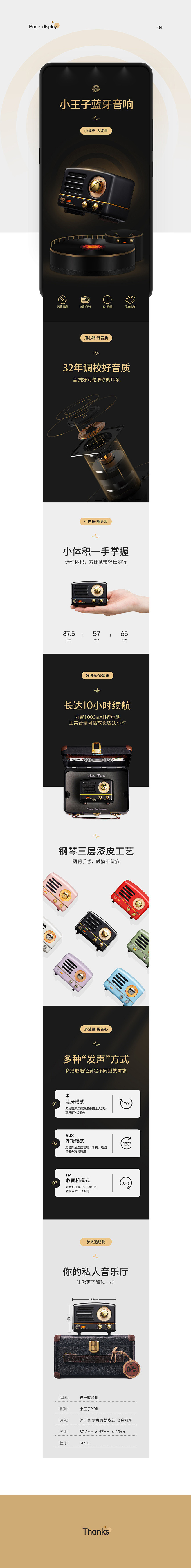 蓝牙音响详情页