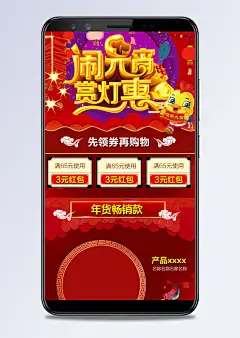 淘宝闹元宵赏灯惠促销手机端店铺装修模