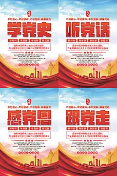 学党史跟党走党建海报