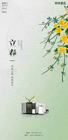 【南门网】广告 海报 地产 立春 节气 简约