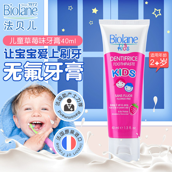 Biolane法贝儿儿童牙膏3-6无氟草...