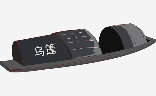 绍兴乌篷船