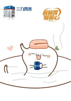 三九胃泰