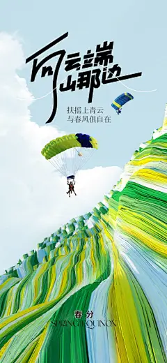 春分海报