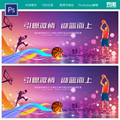 篮球海报 篮球比赛 篮球秩序册 篮球赛背景