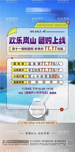 文旅度假养生地产团购旅游项目宣传海报  - 源文件下载【酷图网】海报,地产,文旅,度假,养生,团购,旅游,项目,宣传,