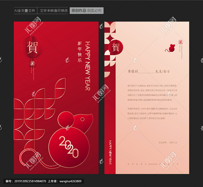 2020新年贺卡