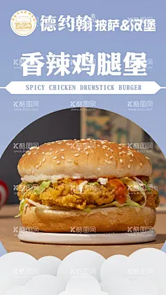 香辣几天堡  - 源文件下载【酷图网】德约翰菜单,汉堡,薯条,披萨,奶茶,点菜单,灯箱,菜单,展板,挂图,壁纸,饮品