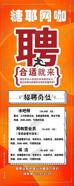 网吧招聘展架 【酷图网】网吧,网咖,网络会所,电竞馆,休闲会所,互联网,上网,招聘,展架,易拉宝,海报,写真,招兵买马,应聘,熙钰,设计,广告设计,网吧设计作品,海报设计,合适你就来,网咖招聘