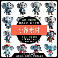 大气卡通小象动物森林幼儿园可爱大象模型海报元素模板设计素材-淘宝网