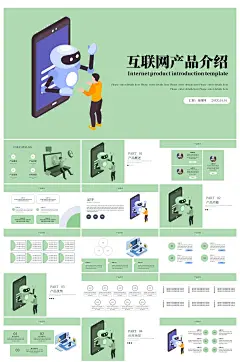 扁平风互联网产品介绍营销策划PPT