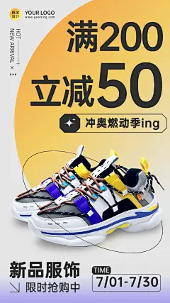 冲奥燃动季弥散风服饰箱包运动鞋满减活动产品展示竖版海报