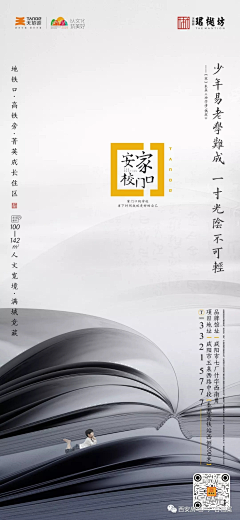 鳩也-JF采集到学区房