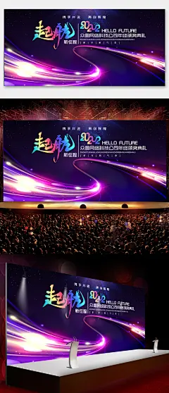 2022年企业年会年终展会背景海报展板