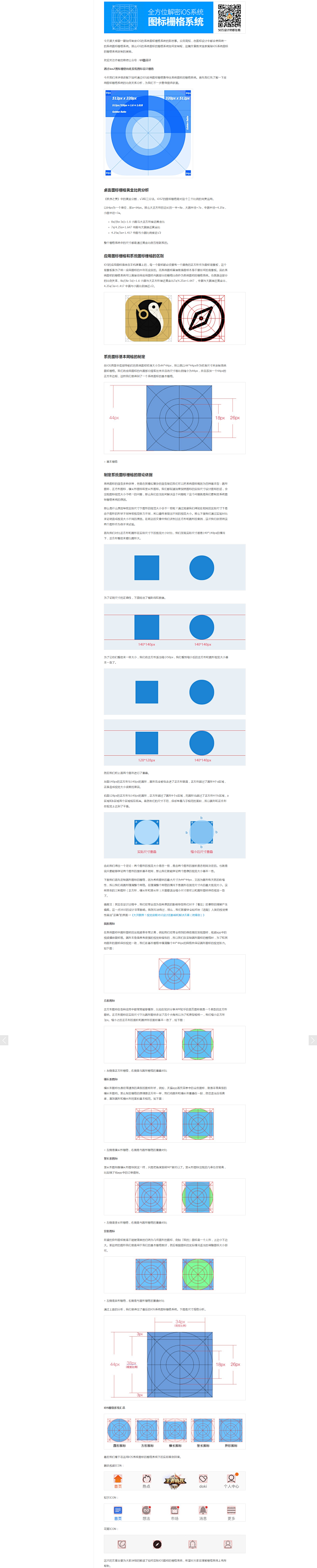 UI 新手福利！iOS系统图标栅格系统全方位解密