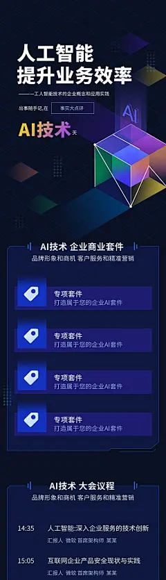 蓝色互联网AI科技人工智能培训-源文件