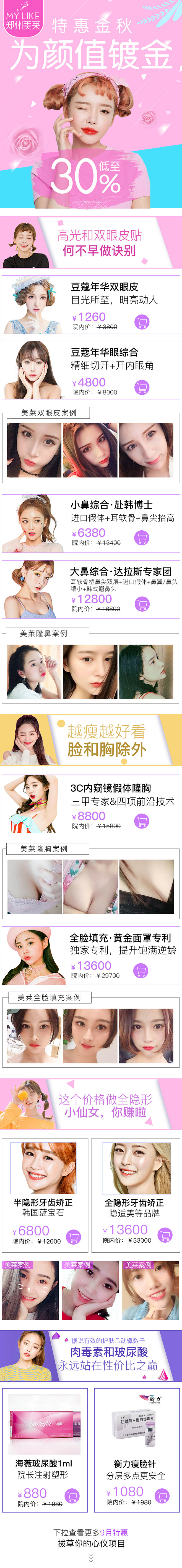 医美专场，新氧美莱
