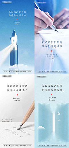 吴岁然采集到大暑 金榜题名【源文件design006.com】