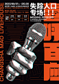 一呼百应演唱会