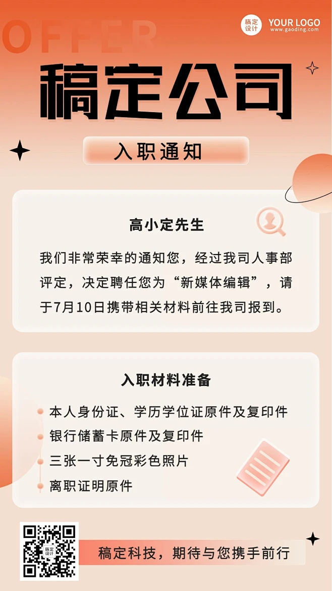 企业公司入职通知offer手机海报素材-花瓣网