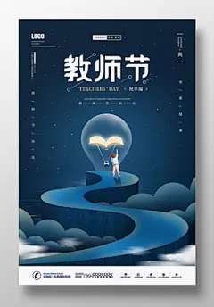 原创创意灯泡教师节节日宣传海报