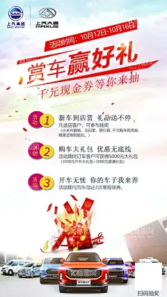 汽车活动  - 源文件下载【酷图网】活动,展架,汽车,海报,礼品,促销