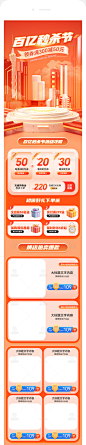 百亿秒杀节首页,秒杀节首页,百秒节首页,聚划算首页,618预售首页,618首页,大促首页,活动首页,大促活动首页,电商首页,淘宝首页,天猫首页,京东首页,手机首页,移动端首页,