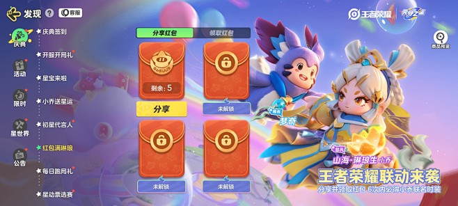 红包满琳琅活动界面【元梦之星】——更多截...