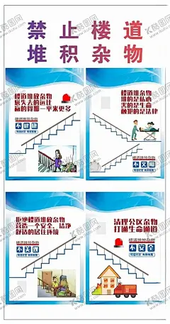 楼道堆积杂物 【酷图网】楼道禁止,楼道文明,楼道规定,楼道安全,楼道卫生